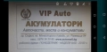 VIP Акумулатори, Много достъпни цени! , снимка 3