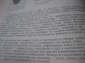 Ръководство за практически упражнения по съдебна медицина - 1981 г., снимка 6