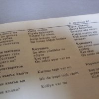 Българско- турски разговорник., снимка 8 - Чуждоезиково обучение, речници - 39352544