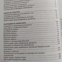 Хуманитарна география на България 10. клас, снимка 4 - Учебници, учебни тетрадки - 41284075