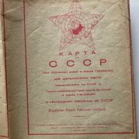 Стара карта на СССР , снимка 1 - Антикварни и старинни предмети - 34489490