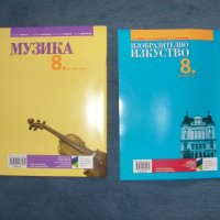 Учебници за 8 клас, снимка 10 - Учебници, учебни тетрадки - 42212371