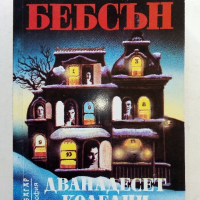 Книги по 1лв., снимка 7 - Художествена литература - 36211365