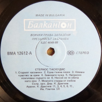 Гръцки песни изпълнява Стериос Таскудис-БАЛКАНТОН - ВМА 12612, снимка 3 - Грамофонни плочи - 44701576