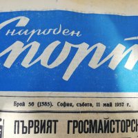 ВЕСТНИК НАРОДЕН СПОРТ 1957  година-1, снимка 18 - Колекции - 34568851