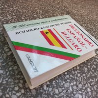 Испано - български речник, нов, снимка 2 - Чуждоезиково обучение, речници - 42225532