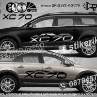 Volvo XC70 стикери надписи лепенки фолио SK-SJV2-V-XC70, снимка 1 - Аксесоари и консумативи - 44456228