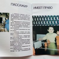 Пассажиру Аерофлота  - Брошура  - 1989г., снимка 3 - Други ценни предмети - 40061914