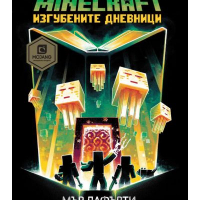 🆕 Minecraft романи (к-т 4 романа), снимка 3 - Детски книжки - 36245274