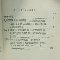 Книга Материали за миналото на Разградския край. Том 1-3 Стоян Стоянов,и др. 1985 г., снимка 3 - Други - 42691724