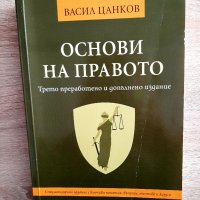 Основи на правото-проф д-р Васил Цанков-Университетски курс, снимка 1 - Специализирана литература - 38655648