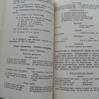 Учебник за Френски език - Д.Гаврийски - 1938 г., снимка 5 - Антикварни и старинни предмети - 36131060