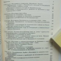 Книга Югославия и международните отношения на Балканите 1933-1939 Кръстьо Манчев 1989 г., снимка 2 - Други - 41870773