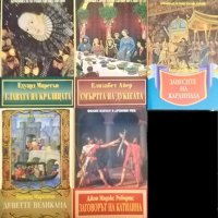 Поредица "Исторически криминални романи". Комплект от 5 книги - 1995-1996 г., снимка 1 - Художествена литература - 34636568