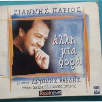 Γιάννης Πάριος(Arranged By Αντώνης Βαρδής ) – 2001 - Άλλη Μια Φορά(Laïkó), снимка 1 - CD дискове - 42467937