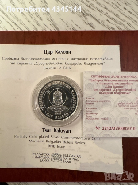 10 лева “цар Калоян “, снимка 1