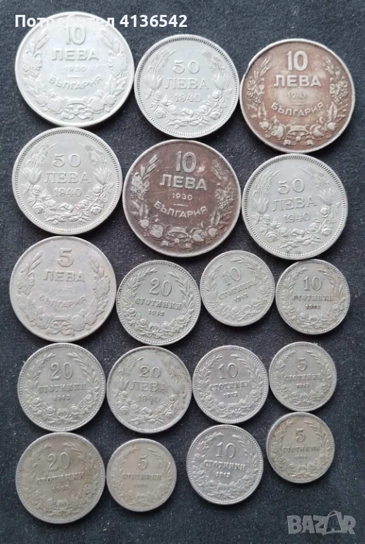 18 Монети 1906 до 1940 година, снимка 1