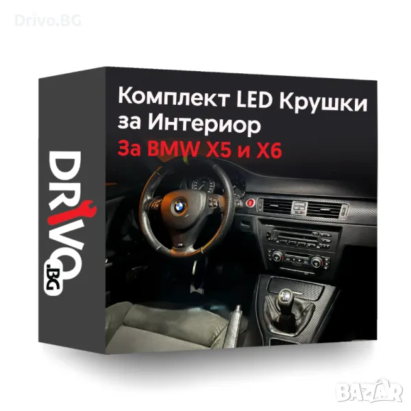 Гаранция! Нови Интериорни LED Крушки за BMW X5 и X6, снимка 1