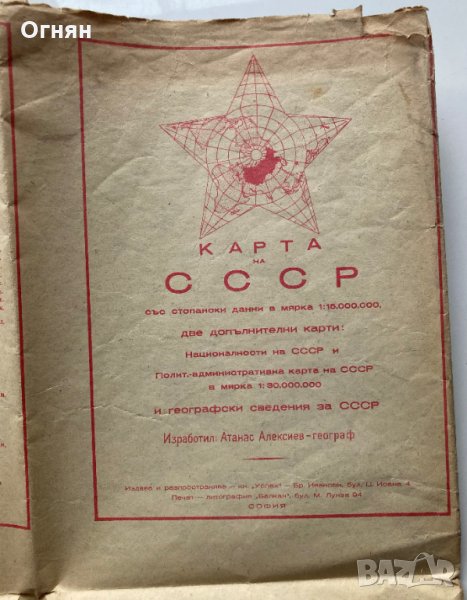 Стара карта на СССР , снимка 1