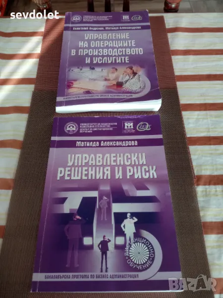 Учебни помагала(учебници) за дистанционно обучение--УНСС--11 бр.Обявената цена е за всичките., снимка 1