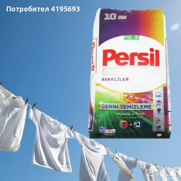 Прах за пране Persil profesional color, снимка 1