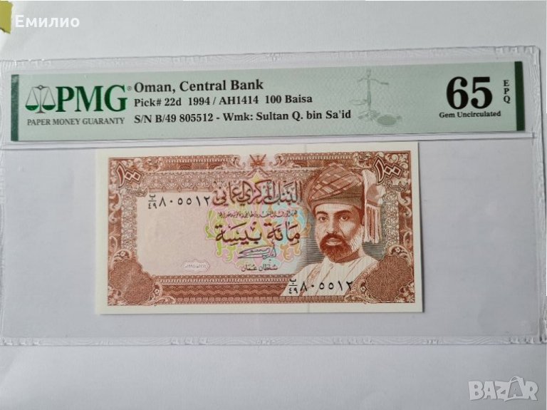 OMAN 🇴🇲 100 BAISA 1994 PMG 65, снимка 1