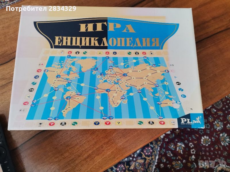 Игра Енциклопедия. Хубав подарък за ЧРД. , снимка 1