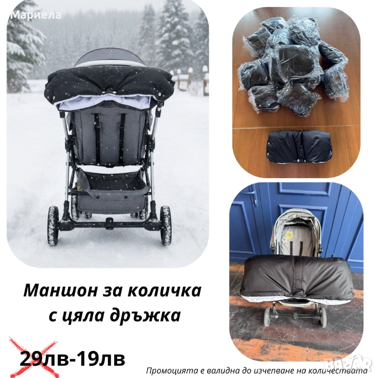 Маншон за количка , снимка 1