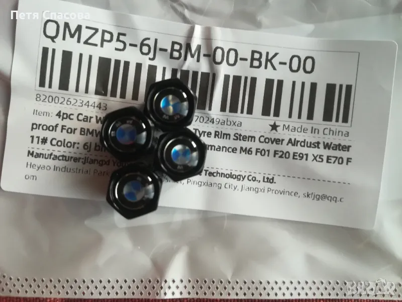 3D Метални капачки за вентили BMW, снимка 1