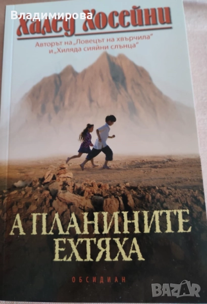 Нови художествени книги – голяма селекция от автори (Хосейни, Букай, Дончева…) Купи 3 книги за 40 лв, снимка 1