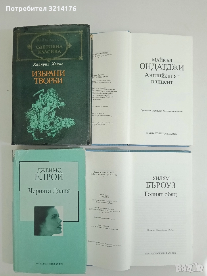 Черната Далия - Джеймс Елрой (2005), снимка 1