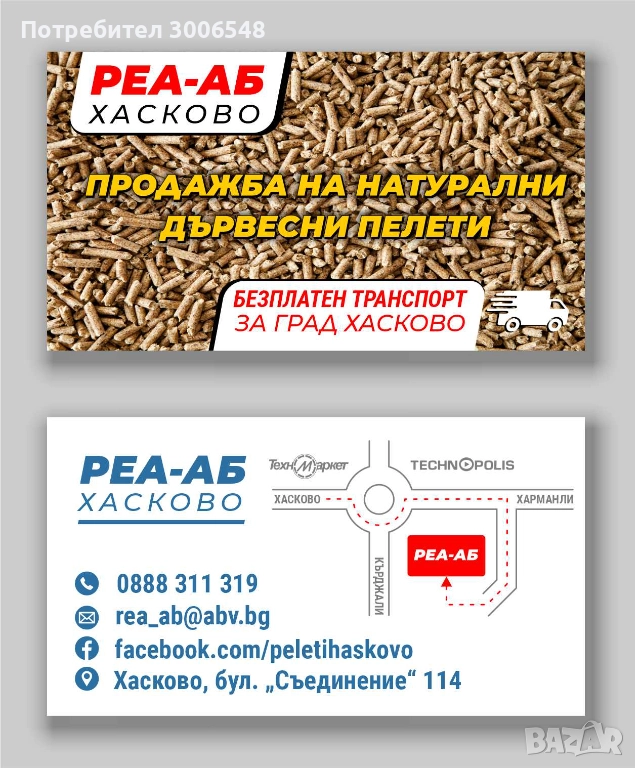 пелети за отопление-налични-хаково, снимка 1