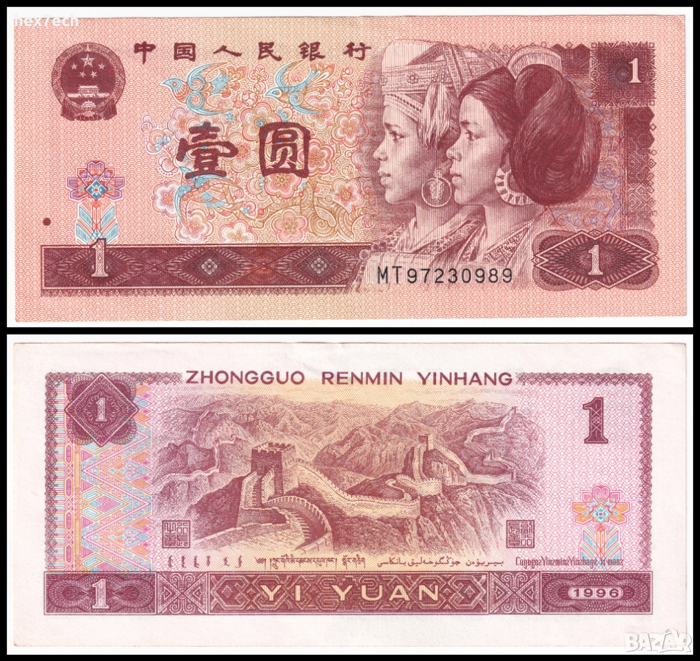 ❤️ ⭐ Китай 1996 1 юан ⭐ ❤️, снимка 1