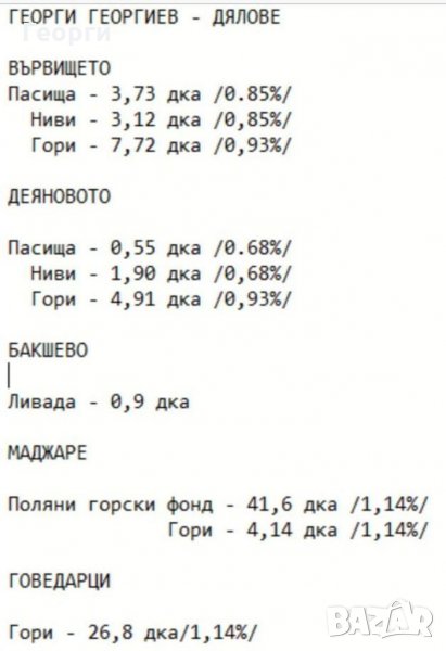 Продава/заменя за апартамент в София-95 декара земя и гори в Самоковско., снимка 1