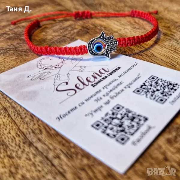 Ръчно изработена гривна от червен конец със синьо око и ръката на Фатима (Хамса) , снимка 1