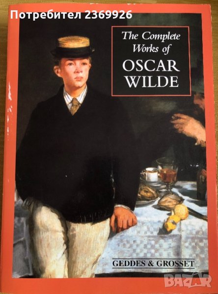 Оскар Уайлд-Oscar Wilde The Complete Works, снимка 1