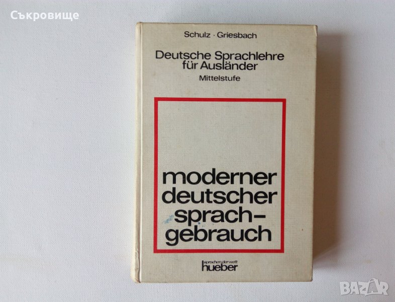 Немски език за чужденци с цветни илюстрации учебник граматика, снимка 1
