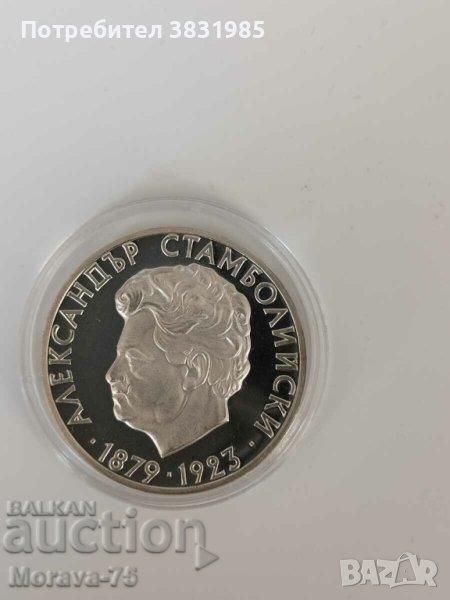 5 лева 1974 сребро Ал.Стамболийски, снимка 1