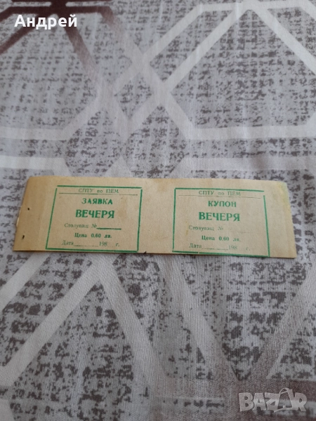 Стар купон,купони за храна #2, снимка 1
