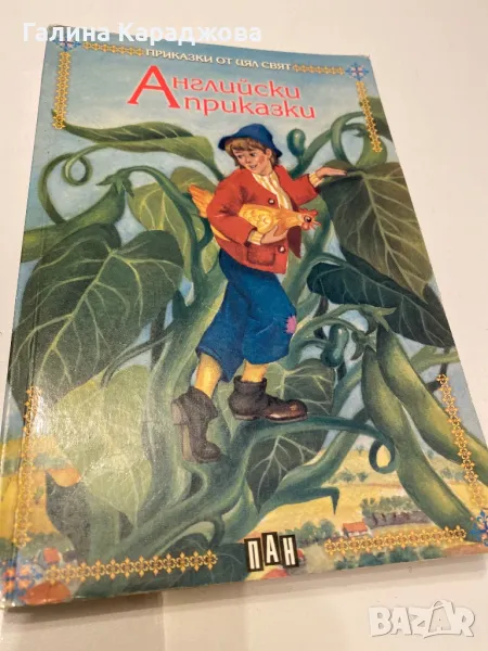 Английски приказки , снимка 1