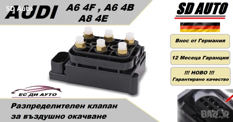 Клапан/Разпределител за въздушно окачване за AUDI A6 4F , A6 4B , A8 4E, снимка 1