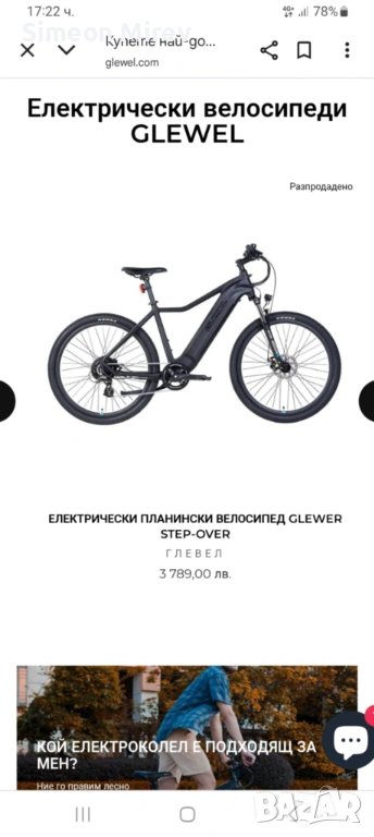 електрически велосипед  Glewel , снимка 1