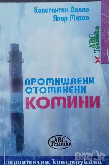 Промишлени стоманени комини, снимка 1