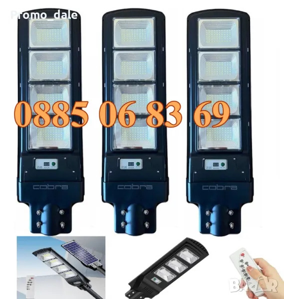 3 броя Улична соларна LED лампа Cobra 1800W, соларна лампа Cobra 1800W, снимка 1