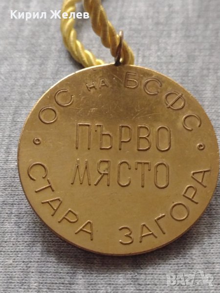 Медал 🏅 ОС НА БСФС СТАРА ЗАГОРА за колекция декорация - 25959, снимка 1