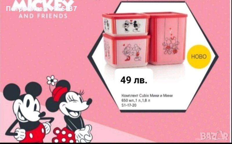 Кутии кубикс Мики и Мини 1.8 л., 1л. и 0.650 л. Tupperware , снимка 1