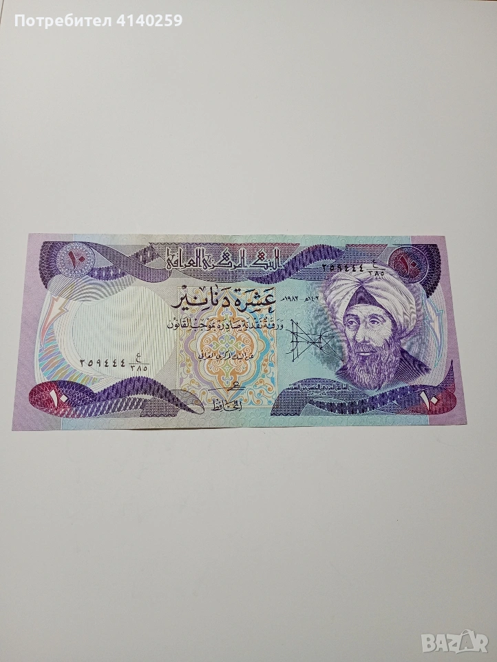 ИРАК БАНКНОТА 10 ДИНАРА 1986 Г , снимка 1