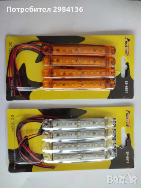 Комплект габаритни светлини С 9 LED диода, 12/24V, Бял, Жълт, 4 броя, снимка 1