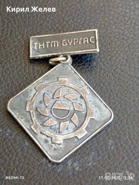 Наградна значка ТНТМ БУРГАС за КОЛЕКЦИЯ ДЕКОРАЦИЯ 23457, снимка 1