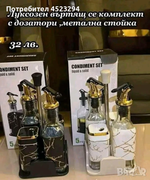 Уксозен сет за кухня  , снимка 1